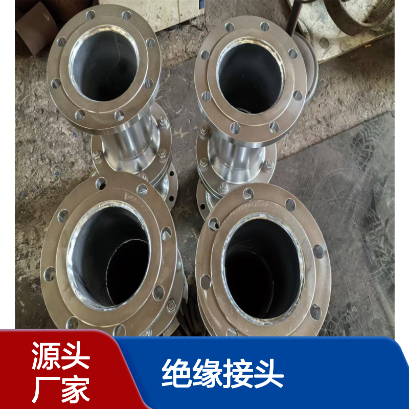 合金钢 20#燃气输配和石油管线系统用绝缘接头 亿金制造