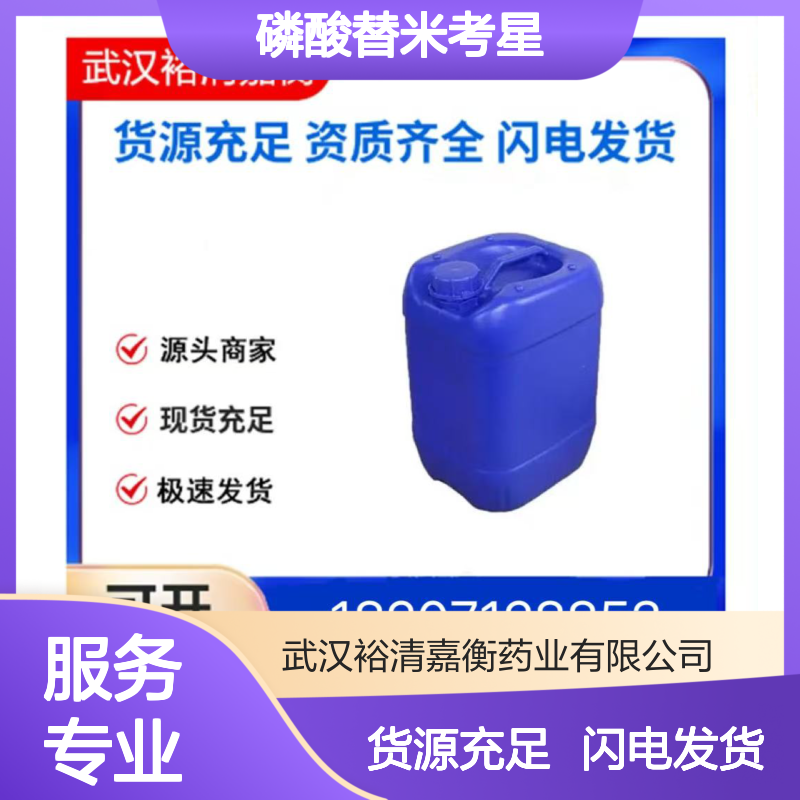 磷酸替米考星CAS:137330-13-3白色固体98,医药中间体