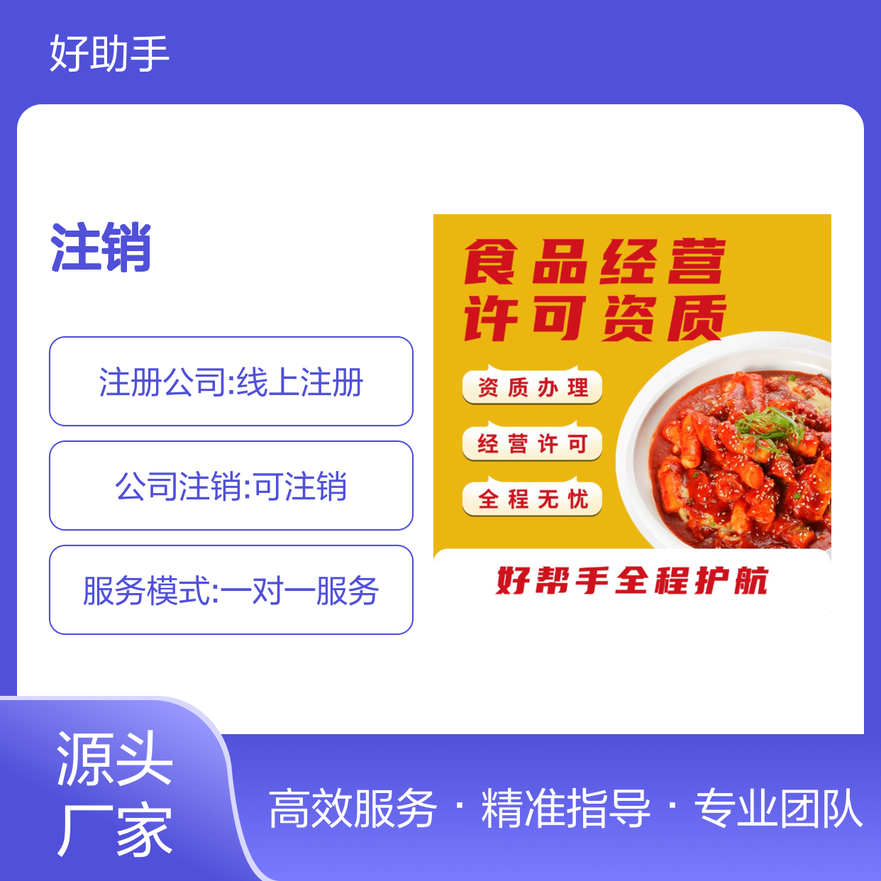 工商注销省时省力更省心 好助手企业一对一服务