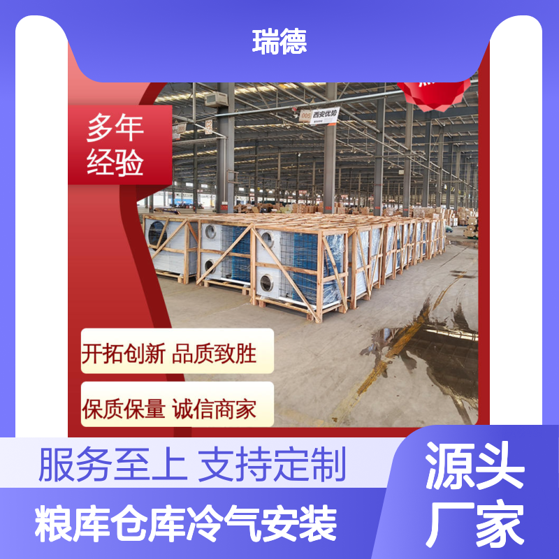 粮库仓库冷气安装 高效节能 选材优质 经久耐用