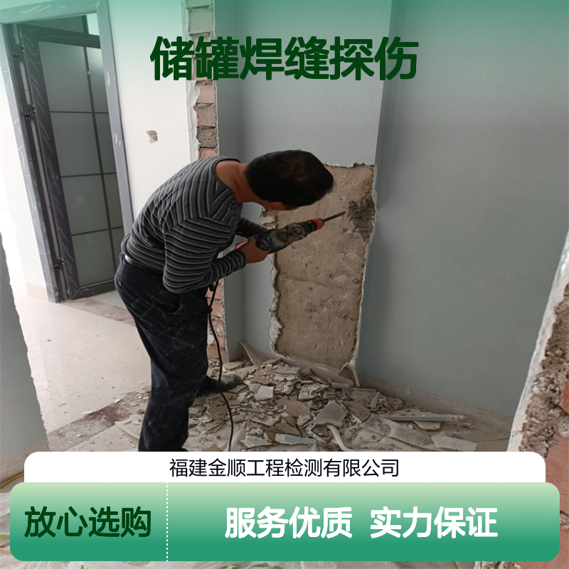 福建金顺工程检测 石化储罐焊缝无损探伤 预防泄漏风险