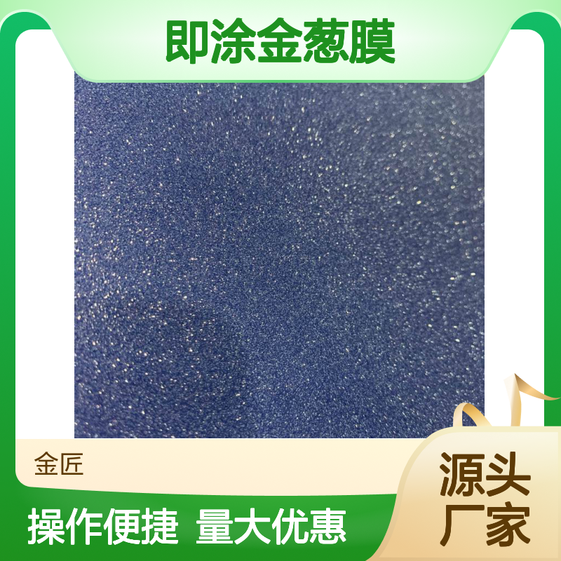 即涂金葱膜工艺应用特点 环保持久安全新型包装材料