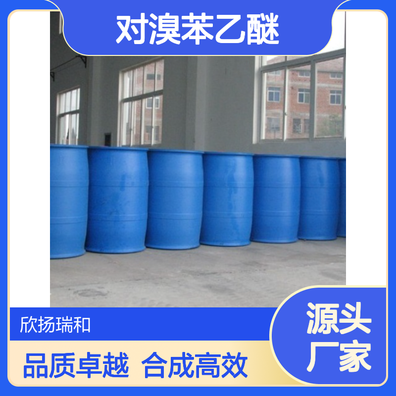 高含量对溴苯乙醚 工业级标准 合成优选 品质保证