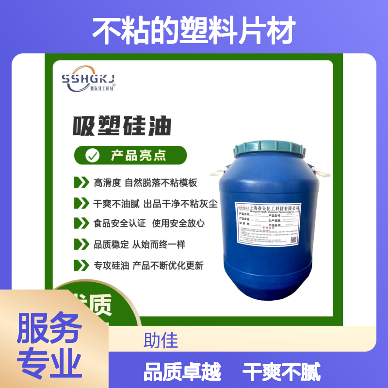 耐高温正压不粘的塑料片材硅油好烘干不油腻半年内不满意退换货