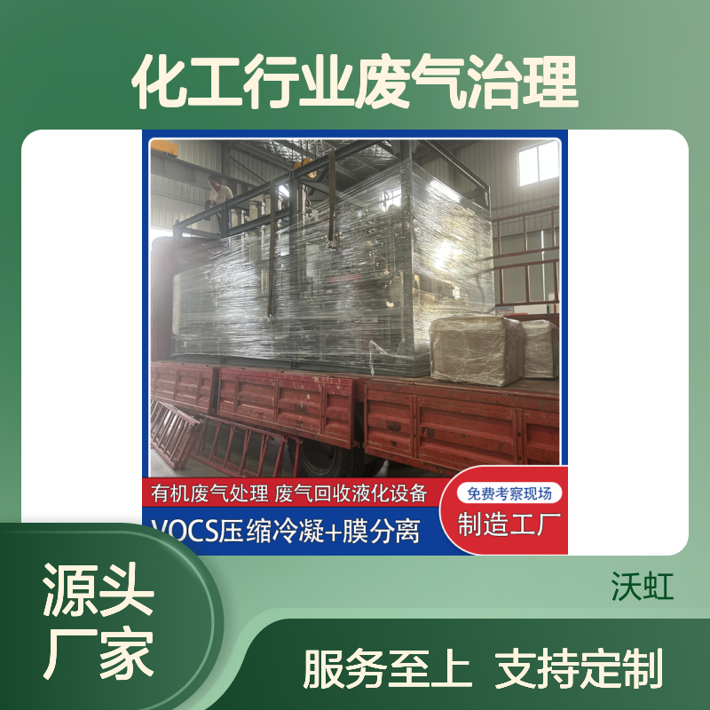 乙酸乙酯VOCs废气处理 压缩冷凝+膜分离 技术先进