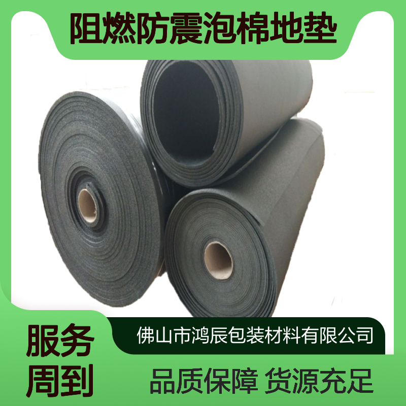 黑色IXPE电子交联聚乙烯材料 儿童乐园阻燃防震泡棉地垫 分切背胶