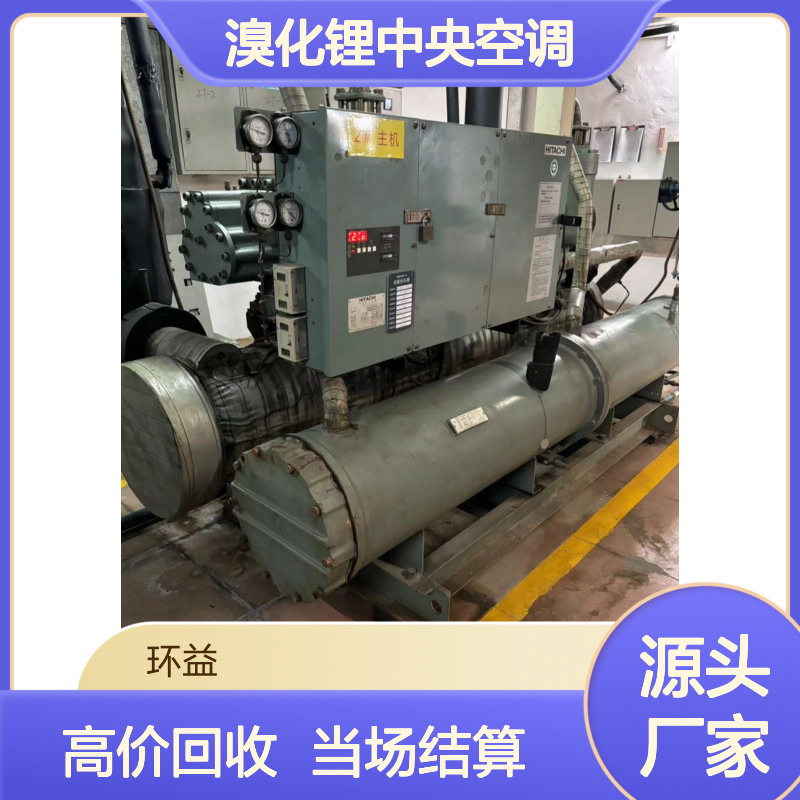 环益高价收购活塞冷水机组 溴化锂中央空调回收 当场结算处置