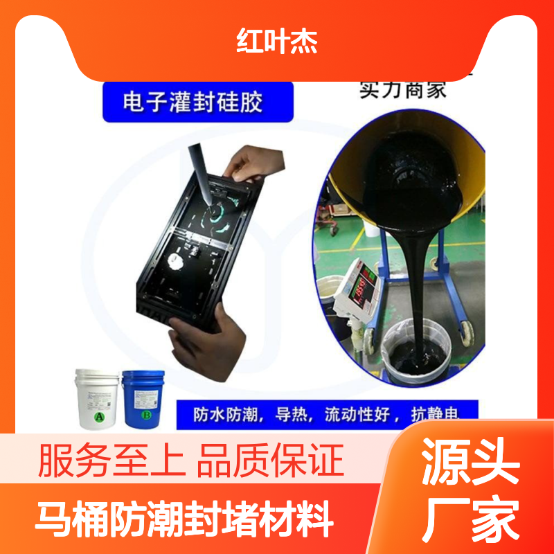 马桶防潮封堵材料 防水防凝露高效封堵 抗静电强