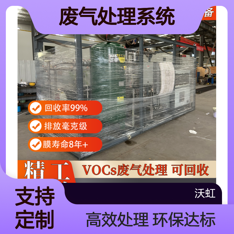 甲醇工业VOCs废气处理系统采用多级净化工艺设计满足环保排放标准