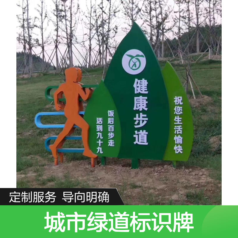 城市绿道标识牌定制主题公园导视牌休闲广场金属导向指示牌设计