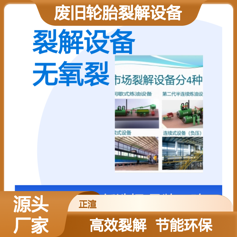 废旧轮胎裂解设备 高温裂解加热分解 间歇式 半连续式 连续式