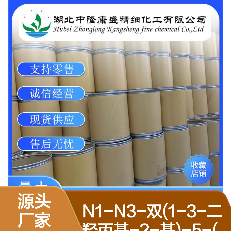 N1-N3-双(1-3-二羟丙基-2-基)-5-(2-羟丙酰胺)-2-4-6-三碘异酞酰胺62883-00-5