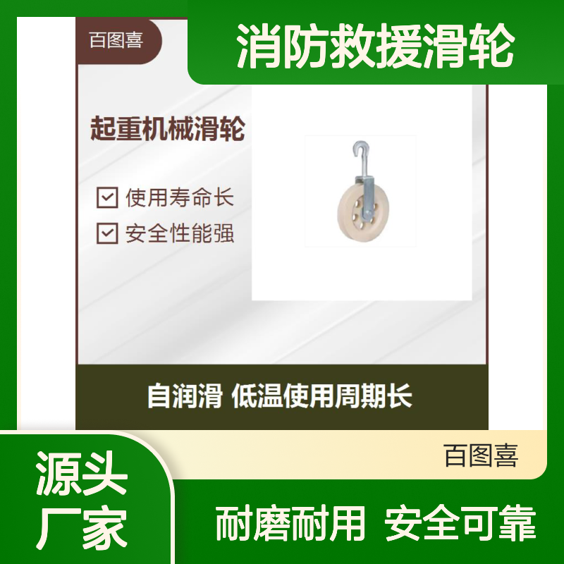 消防救援滑轮 使用方便用途广泛 摩擦系数小 耐冲击不易抱轴
