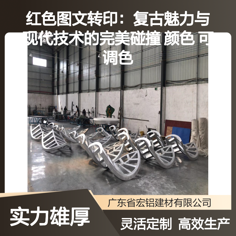 红色图文转印铝单板 复古魅力融合现代技术 颜色自由可调