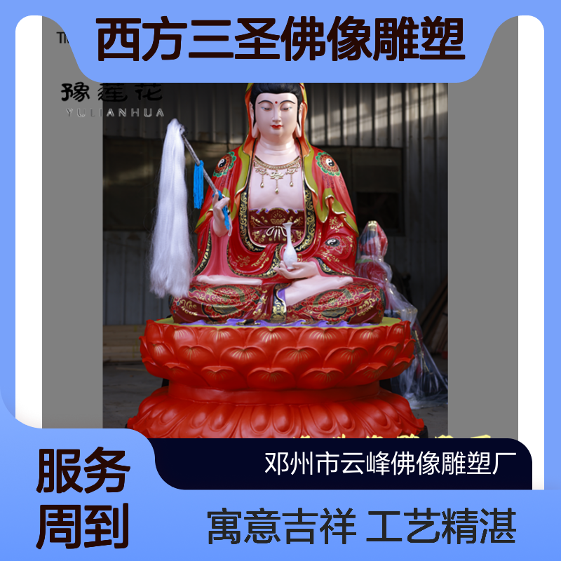 观音菩萨 观世音菩萨 观音大士 自在观音 阿弥陀佛 西方三圣佛像雕塑