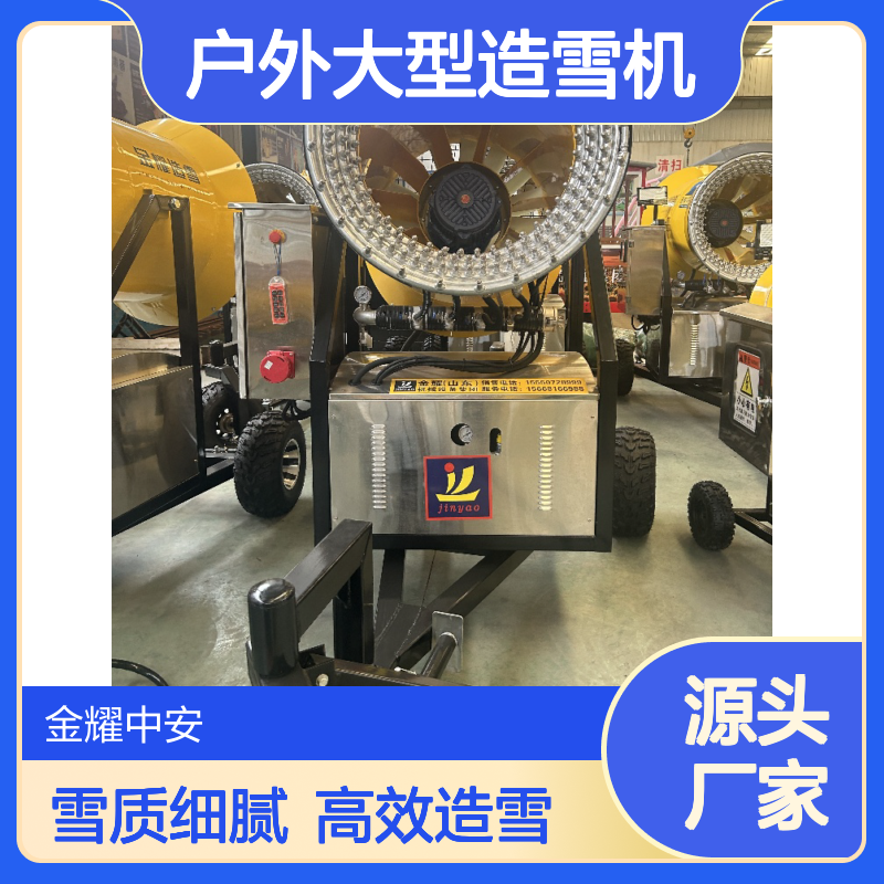 户外大型造雪机 冬季景观人工造降雪设备 零度即可出雪