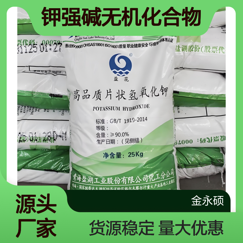 华融 盐花工业级含量99%氢氧化钾 苛性钾强碱无机化合物