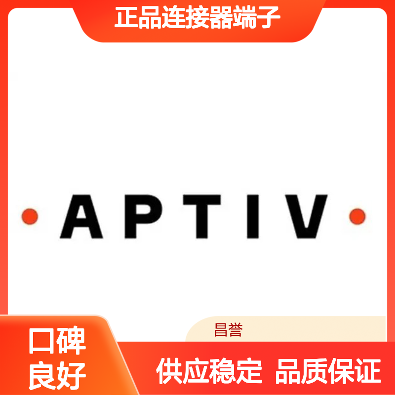 33512190 APTIV安波福原装正品连接器端子 电子元器件必备配件