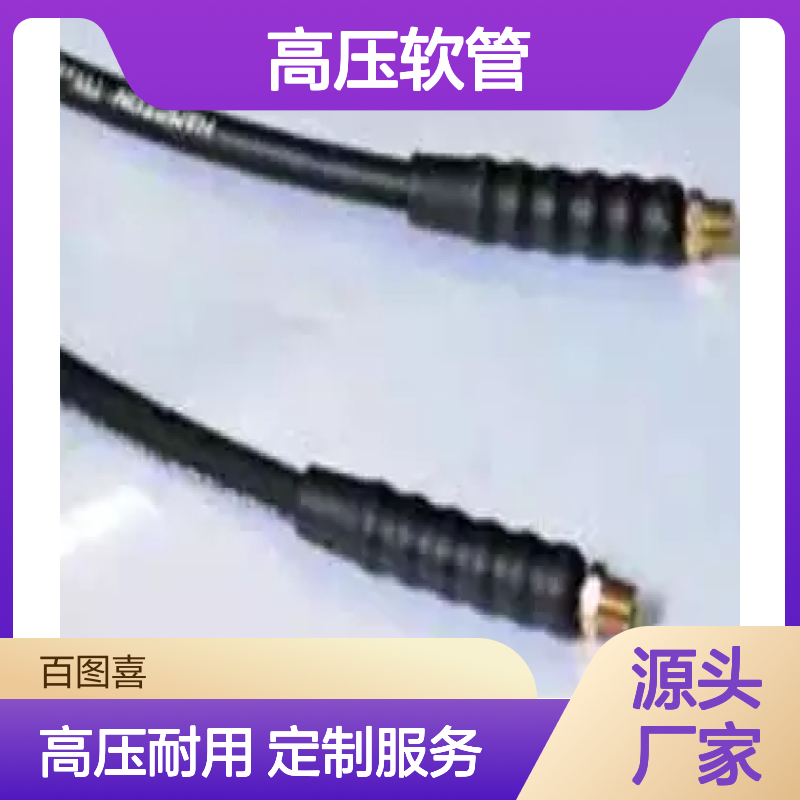 百图喜安全防护提供 高压软管 700系列700bar压力 2倍安全系数