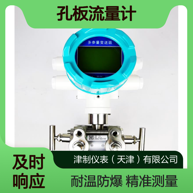 孔板流量计 脉冲输出 气体测量 不锈钢 耐高温 防爆型 冶金行业 厂家直供
