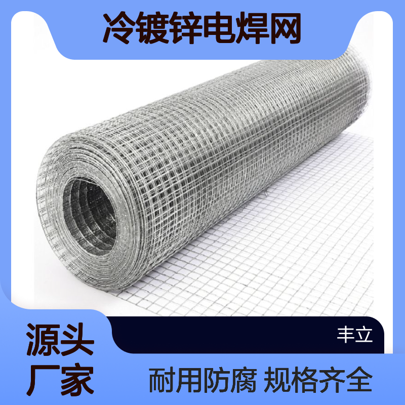 冷镀锌电焊网建筑内外批墙抹灰挂网铁丝网1.5 2.0规格