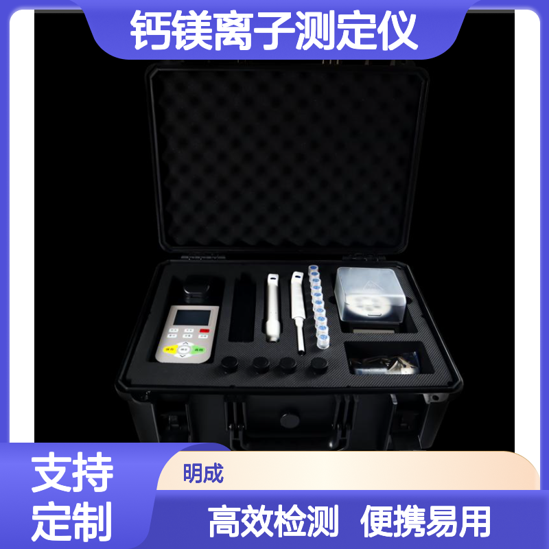 便携水质总硬度检测仪河流污染钙镁离子测定仪高精度总硬度分析仪