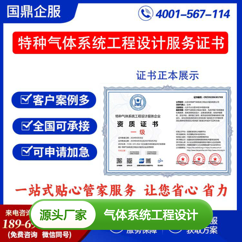 特种气体系统工程设计服务企业资质证书 投标加分 多网可查 ESCE