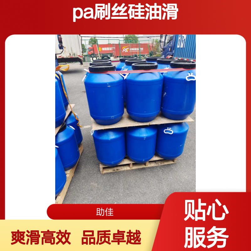 浓缩加水多的好用的PA刷丝硅油滑好烘干手感好选硅油管家助佳牌