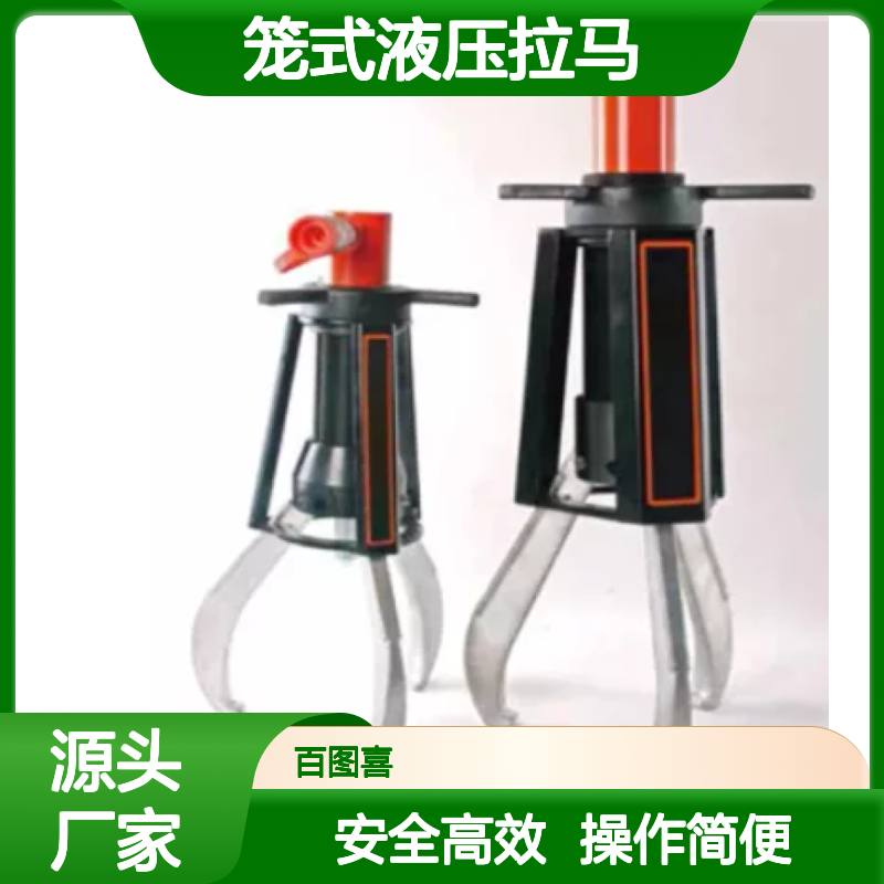 百图喜安全防护用品提供 HCP系列 笼式液压拉马 操作简单