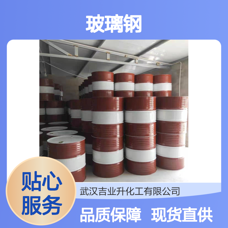 吉业升牌 厂家现货 901树脂 小量 防腐工程玻璃钢等行业