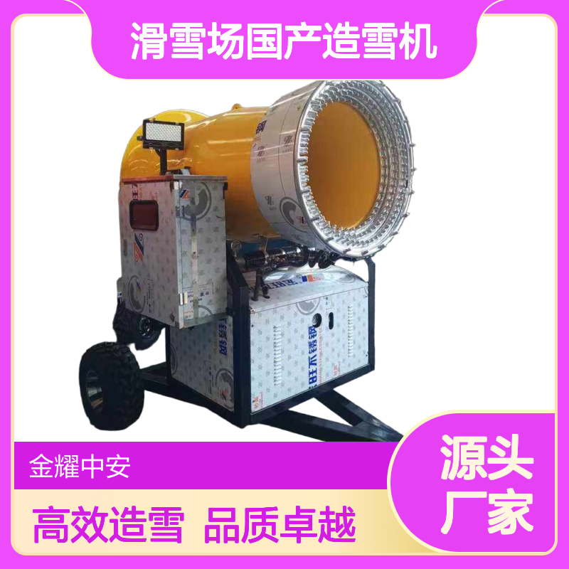 金耀 出售现货大型滑雪场国产造雪机 供应人工飘雪机