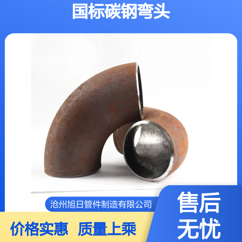 实体厂家专业定制国标碳钢弯头45° 90°无缝直缝20# Q235B