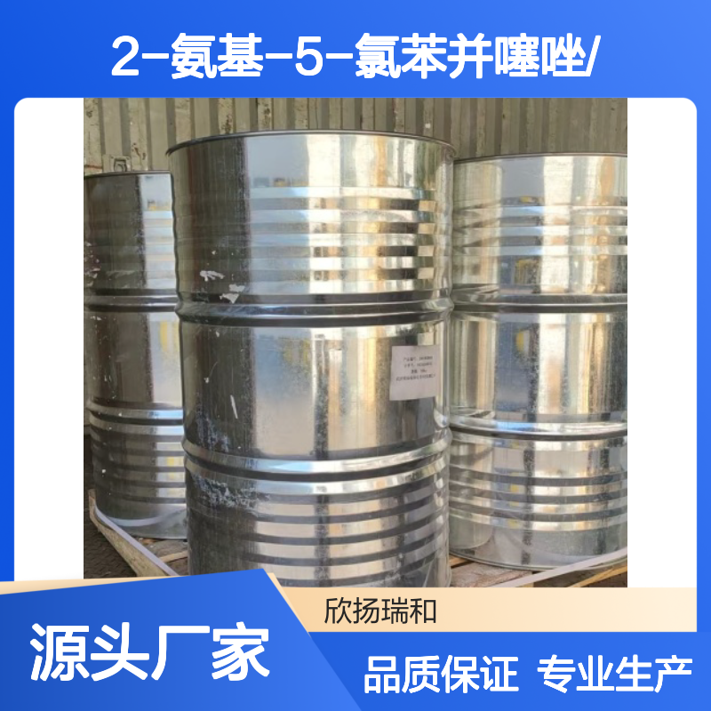 高含量2-氨基-5-氯苯并噻唑 工业级品质 合成中间体
