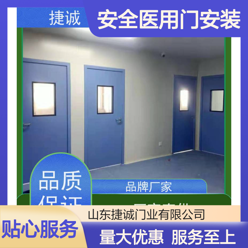 捷诚 安全医用门安装 病房门高度规范 气密防火门
