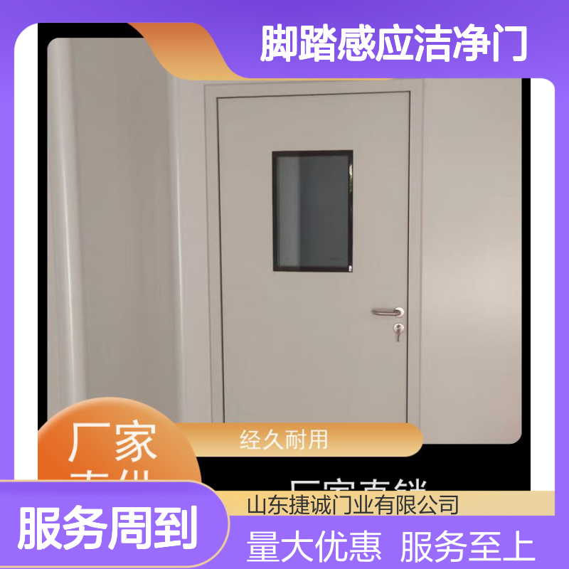 捷诚 医院脚踏感应洁净门 医用钢质门病房手术室专用