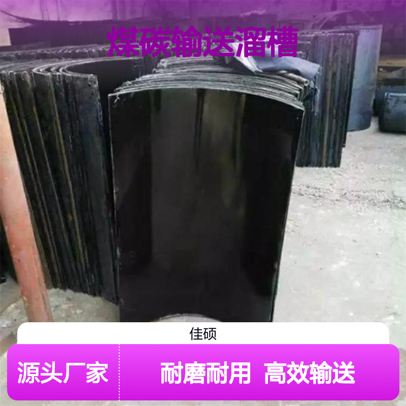 佳硕工矿TLY型煤碳输送溜槽 不锈钢材质耐磨搪瓷