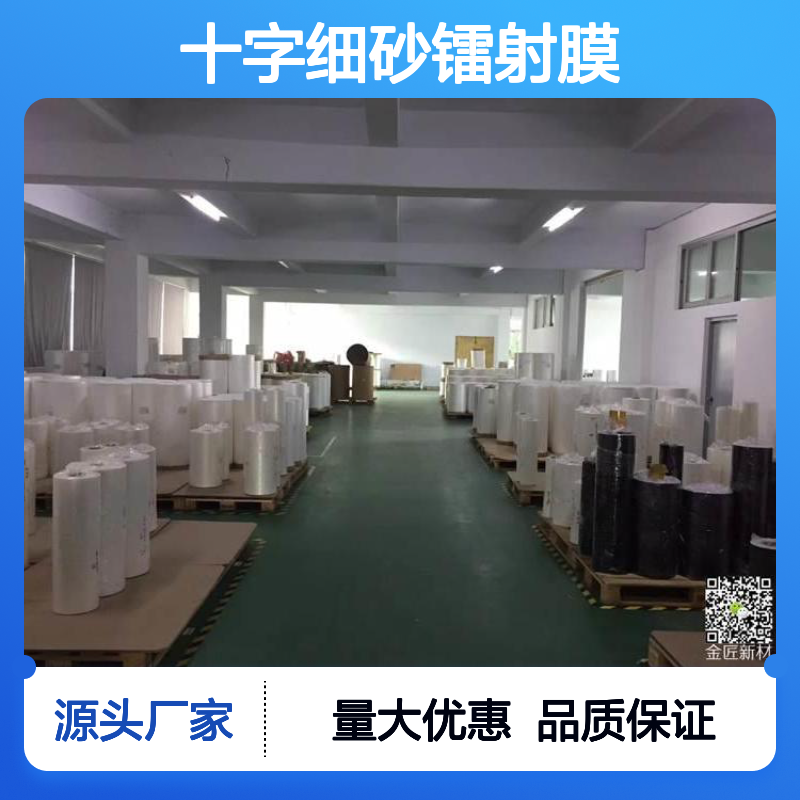 数码印刷超粘沙点镭射膜 十字细砂设计 动态光感覆膜材料