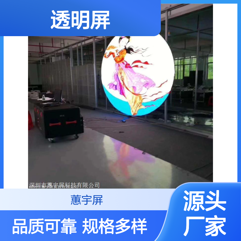 蕙宇屏LED透明屏 室内高清显示 各种规格尺寸定制