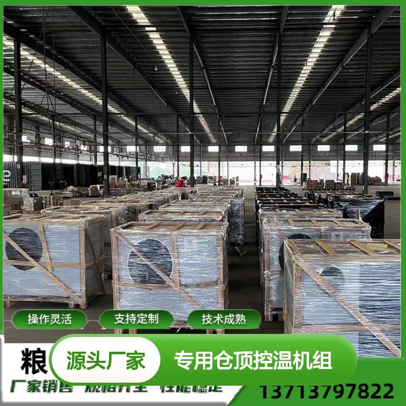 专用仓顶控温机组 支持定制高效节能 操作灵活