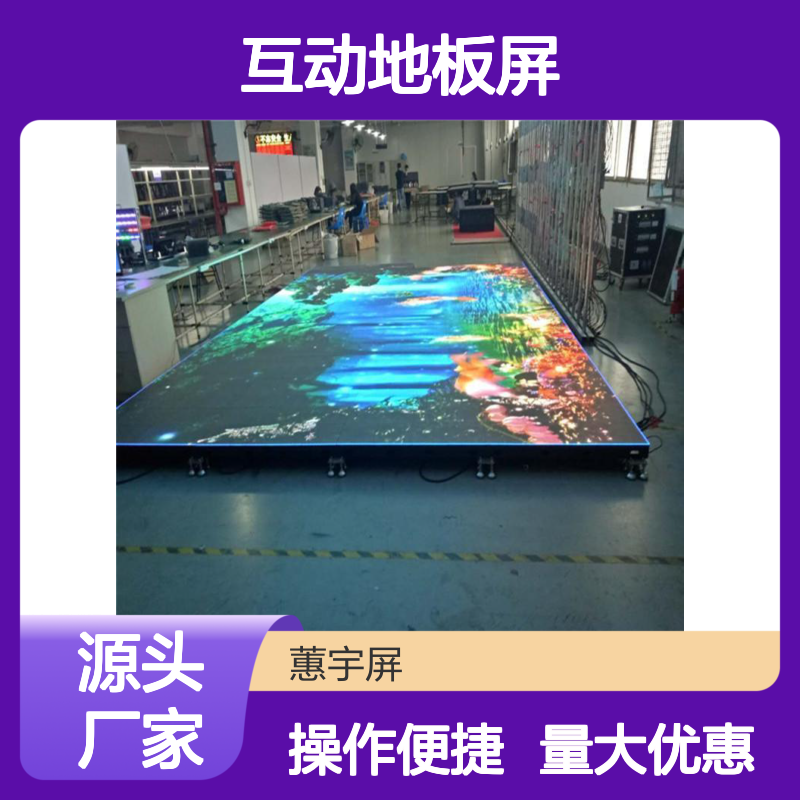 蕙宇屏 酒吧音乐会演出LED互动地板屏 高清全彩定制