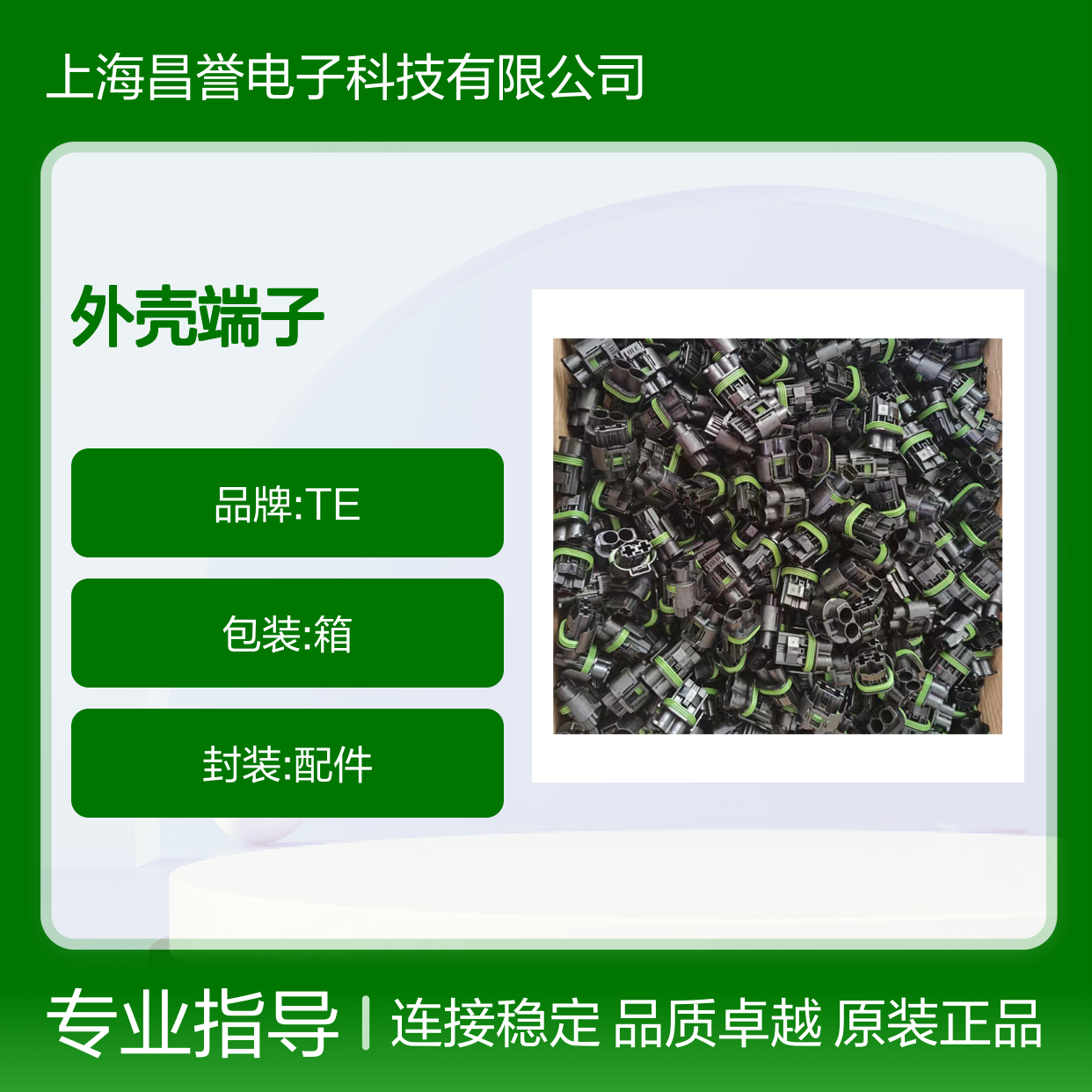 TE外壳端子接插件1-962349-1连接器原装正品