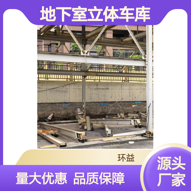 横移升降机械停车位回收 地下室立体车库收购 简易升降类厂家直收
