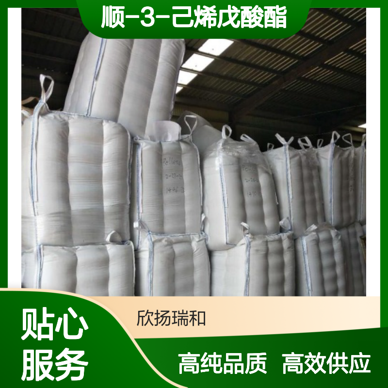 正戊酸叶醇酯 CAS: 35852-46-1 高含量 顺-3-己烯戊酸酯