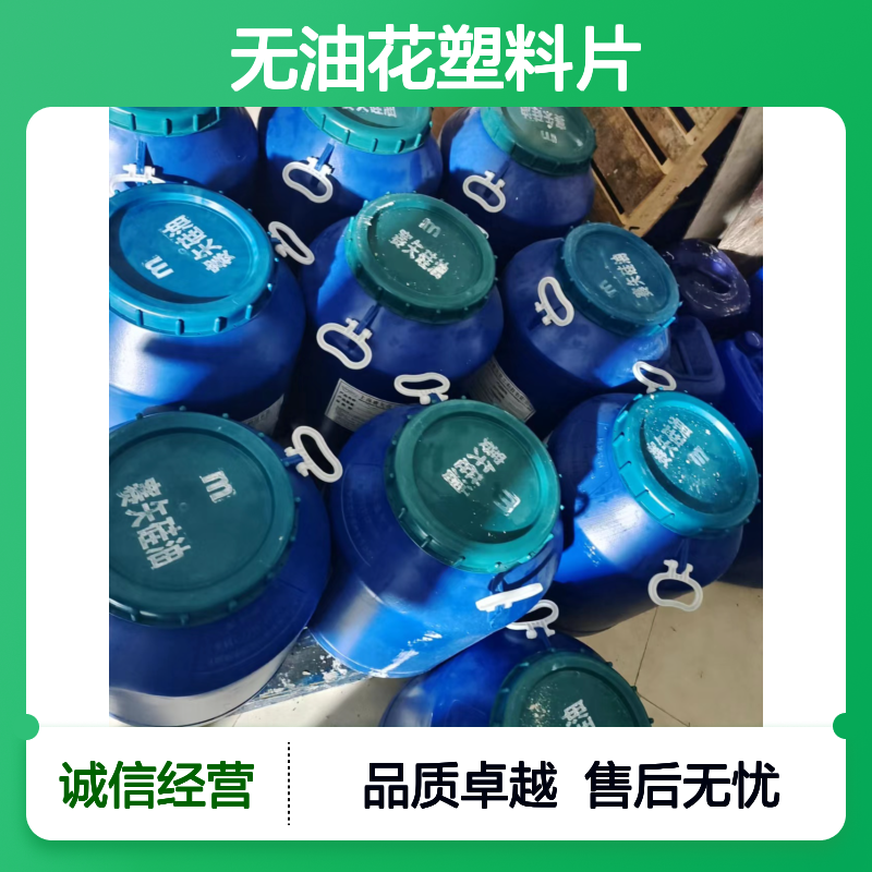 韧性好可弹起无油花塑料片硅油耐高温不黄变选赛矢牌