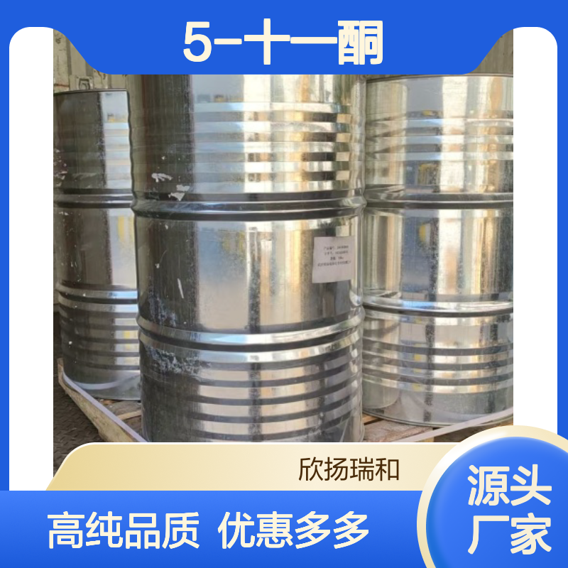 高含量 5-十一酮 工业级 33083-83-9 5-十一酮/ 欣扬瑞和 99% 