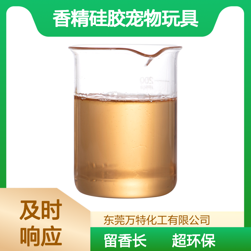 油溶性牛肉香精 香精硅胶宠物玩具加香 添加量小留香久