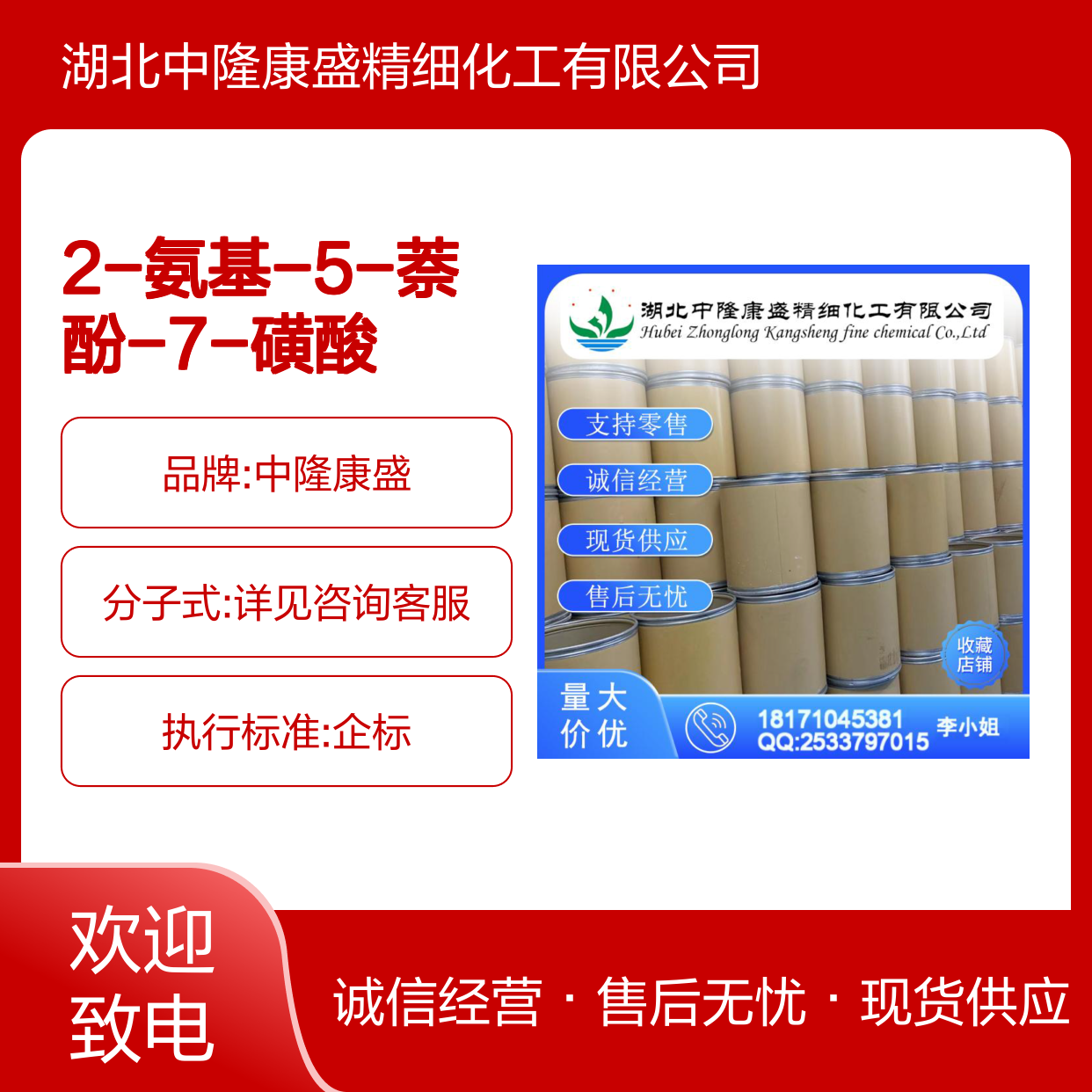 2-氨基-5-萘酚-7-磺酸87-02-5稳定供应 按需分装