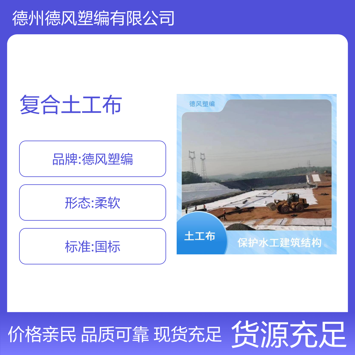 德风塑编 复合土工布 吸水能力较强 阻拦颗粒稳固土体