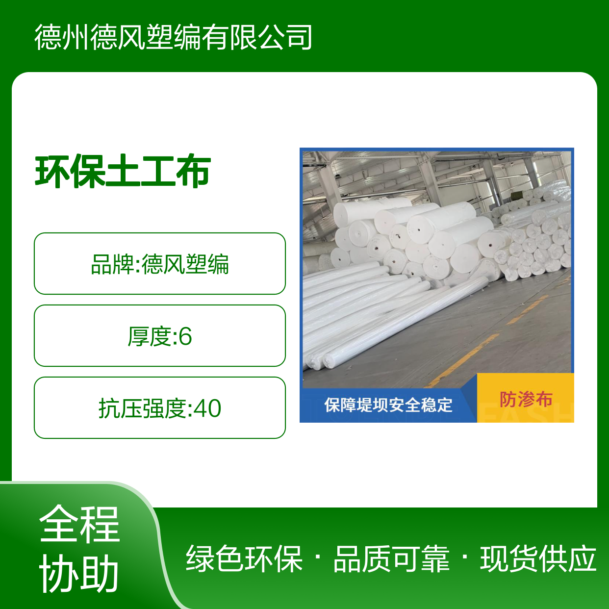 环保土工布 抗拉强度较高 酸碱环境耐腐蚀性 防止两种土质混杂