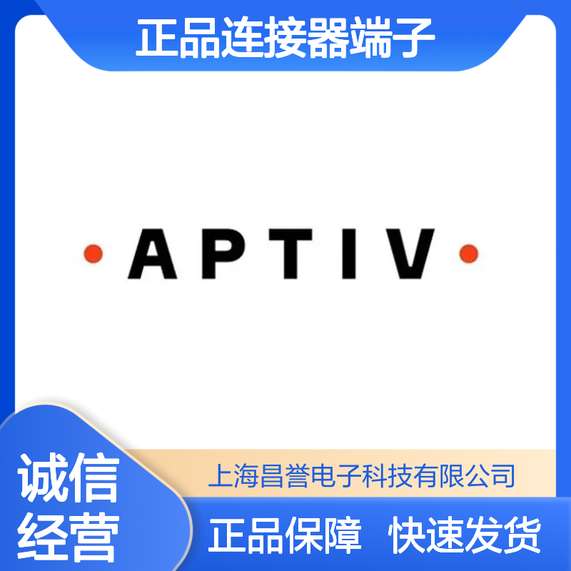12162595 APTIV安波福原装正品 汽车电子连接器端子 稳定可靠